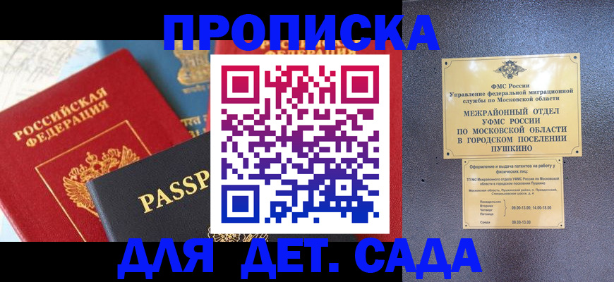 прописка для военкомата в Калининграде