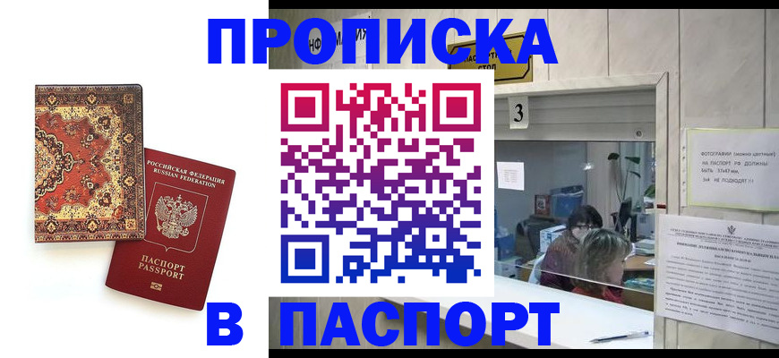 временная прописка в Калининграде