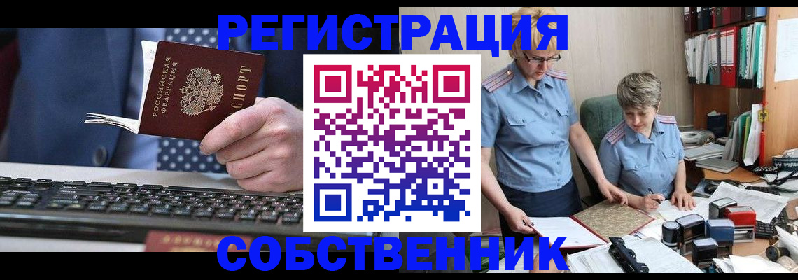 прописка законно в Калининграде