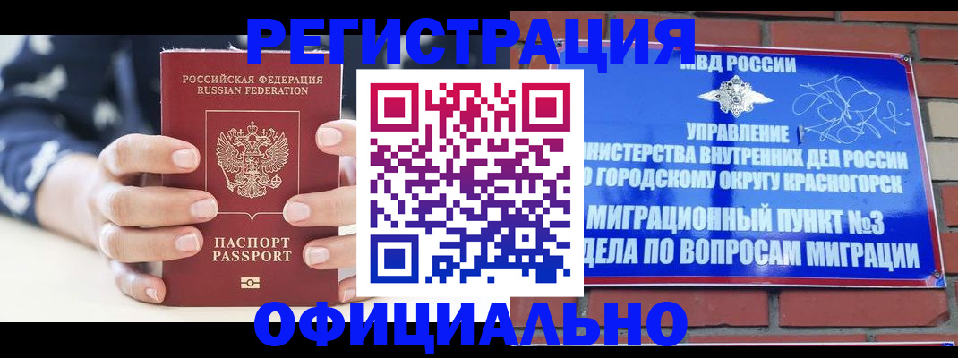 прописка в Калининграде