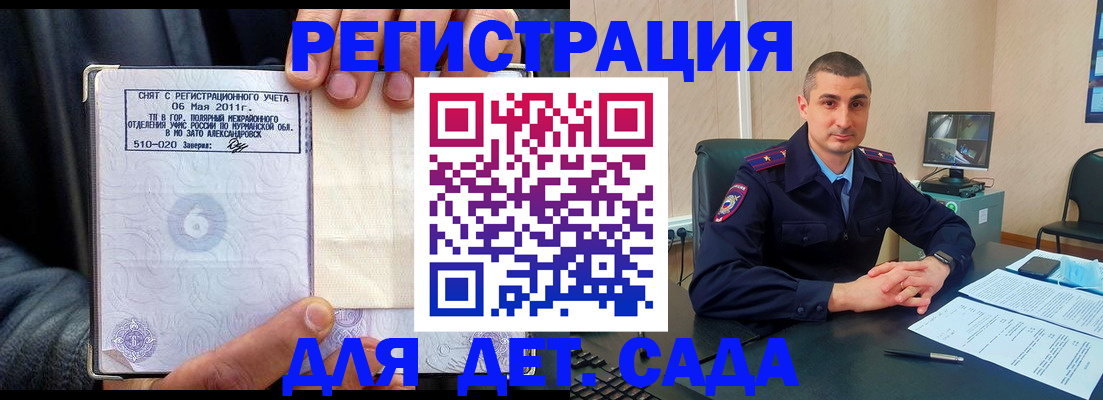 прописка для работы в Калининграде